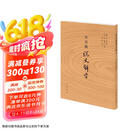 注音版说文解字