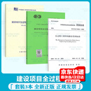 全过程咨询3本套 T/CECS 1030-2022 建设项目全过程工程咨询标准+T/CCIAT 0024 服务管理+CECA/GC 4-2017 建设项目造价咨询规程