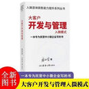 大客户开发与管理入微模式 陈文学 一本专为民营中小微企业写的书 大客户开发与管理入微模式 陈文学 一本专0