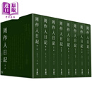 周作人日记 一～八 限量钤印本 港台原版 周作人 周吉宜 周吉仲 联经出版