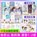【首刷特典纸夹胶片】她的山 她的海漫画3 1-3任选 她给她山一般的庇护 她给她海一般的温柔 晋江文学城青春言情小说同名漫画 她的山 她的海1+2