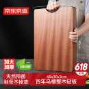 京东京造 菜板 砧案板切菜实木家用食品级抑菌【乌檀整木】 45*30*3CM