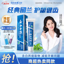 云南白药经典系列牙膏 健齿护龈改善牙龈问题 清新口气留兰香型牙膏180g