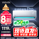 华凌空调 大1.5匹新一级能效 超省电pro变频冷暖空调挂机 KFR-35GW/N8HA1Ⅲ-P 以旧换新家电国家补贴