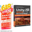 Unity 2D游戏开发
