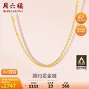 周六福黄金项链女足金999 O字链生日礼物计价A0510871 约2.8g 40+5cm 