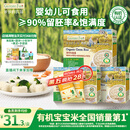爷爷的农场有机胚芽米营养大米粥米搭配宝宝鲜米350g*3盒装 婴幼儿可食用