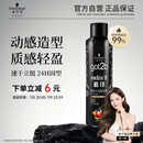 施华蔻（Schwarzkopf）got2b酷印强持久定型发胶250ml(定型发胶蓬松喷雾干胶)(新老包装)