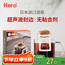 Hero挂耳滤纸便携滴漏式手冲滤杯咖啡过滤纸袋滤网咖啡粉滤袋挂耳袋