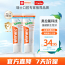 ELMEX艾美适儿童牙膏含氟防蛀6-12岁换牙期少儿牙膏 50ml*2支装套装