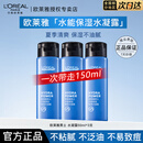 欧莱雅男士爽肤水水能保湿清爽水凝露水乳须后水保湿护肤品男大学生 【清爽保湿】水凝露50*3共150ml