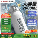 恩尔美（nRMEi）保温保冷杯大容量2000ml男士学生户外运动316吸管运动水壶杯子
