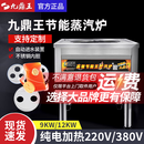 九鼎王蒸包炉商用电热节能蒸馒头发糕凉皮肠粉小笼包燃气蒸包子机 【电热款】220V/9KW 单孔