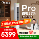 美的空调 3匹 酷省电Pro 家电国家补贴 新一级能效 客厅空调省电变频 空调柜机立式 KFR-72LW/N8KS1-1P