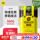 史丹利快速生根粉植物通用树木移栽多菌灵强力扦插专用500g