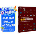 敏捷实践指南