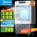 美的（Midea）空调扇制冷风机工业电冷风扇水冷空调加冰块商用冷气机大面积超强风车间降温水冷机 AC360-20A