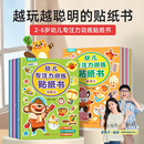 儿童专注力训练贴纸书3-6岁专注力培养主题训练贴纸 幼儿园早教启蒙粘贴画趣味手工游戏 幼儿专注力训练贴纸书（全8册）