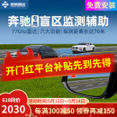 智联腾众适用奔驰A级C级E级GLA/B/C AMG盲区辅助变道并线BSD盲点监测系统 奔驰专用款-77GHZ Pro 全国包安装
