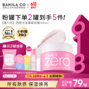 芭妮兰（banila co）【成毅同款】净柔经典卸妆膏100ml 小粉罐PRO 秒乳化脸部眼唇卸妆