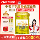 敬修堂中老年人蛋白质粉1000g 免疫力含乳清蛋白送礼营养品高钙蛋白粉