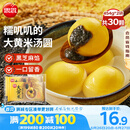 思念大黄米黑芝麻汤圆454g*2袋30颗家庭装早餐元宵甜品汤圆