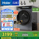 海尔（Haier）滚筒洗衣机全自动10公斤懒人家用家电国家补贴20% 云溪3.0直驱洁净 XQG100-BLDE583HU1