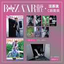 BAZAAR芭莎男士杂志2025年7/6/5/2/1月刊 徐明浩 汪苏泷+官方小卡+海报 文俊辉 张朝阳   樊振东2024年邓为 【C款】芭莎男士6期汪苏泷A+B款+小卡+海报