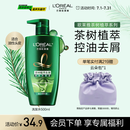欧莱雅茶树洗发水 植萃去屑清爽控油去油男士女士洗发露500ml