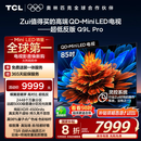 TCL电视 85Q9L Pro 85英寸 QD-Mini LED 蝶翼星曜屏 万象分区 绚彩XDR4500nits 超薄 国家补贴20% Q9K