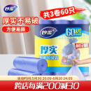 妙洁平口垃圾袋60只0.9丝蓝色50*60cm点断式大号新老包装随机发货