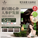 施华蔻（Schwarzkopf）怡然滋养染发霜3.0自然深棕 染发剂染发膏植物人参 多次盖白补染