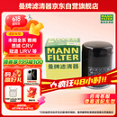 曼牌（MANNFILTER）机油滤清器机滤机油滤芯W610/6思域雅阁缤智飞度CRV思铂睿冠道
