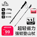 伯希和（Pelliot）户外登山杖碳纤维碳素伸缩防滑徒步杖爬山拐杖装备16303650曜石黑