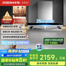 老板（Robam）【双子星】25风量65D3S欧式双腔顶吸式油烟机国家补贴抽吸油烟机以旧换新家用一级能效可配燃气灶