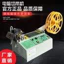全自动切割机织带松紧带裁切机器电脑冷热切带机剪断机拉链魔术贴 DPS-988冷热切