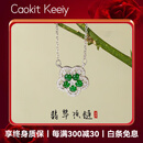 Caokit Keeiy轻奢花朵阳绿翡翠吊坠项链女士款精致优雅实用节日礼物送亲友 翡翠项链