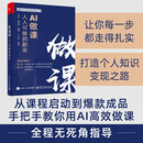 AI做课：人人可做的副业