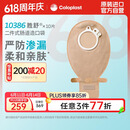 康乐保胜舒10386 二件式造口袋 两件式造瘘袋大便袋 10片/盒 医院同款