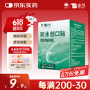 云南白药泰邦防水创口贴  轻巧透气皮外伤擦伤创可贴防磨脚贴 100片