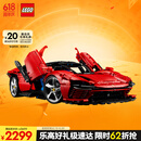 乐高（LEGO）积木拼装机械组系列42143 法拉利SP3跑车男孩玩具生日礼物
