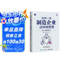 世界一流制造企业这样做管理：从计划到生产