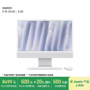 Apple/苹果AI电脑/iMac 24英寸银色4.5K屏 M4(8+8核) 16G 256G一体式电脑 MWUC3CH/A