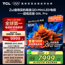 TCL电视 85Q9L Pro 85英寸 QD-Mini LED 蝶翼星曜屏 万象分区 绚彩XDR4500nits 超薄 国家补贴20% Q9K