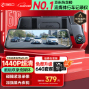 360汽车行车记录仪M320 2K+1440P高清夜视 前后双录车载流媒体后视镜