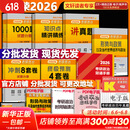 【1000题现货】肖秀荣考研政治2026 肖秀荣1000题精讲精练 可搭徐涛腿姐张宇李永乐汤家凤张剑考研真相 【全家桶】肖秀荣全家桶