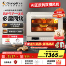 长帝（changdi）【国家补贴】【厨房好物】家用风炉电烤箱 40升多功能平炉一体机正反转风机多层同烤 大白鲸S1pro
