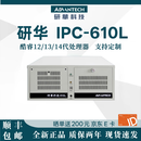 APUG研華科技IPC-610L工控机原装IPC-510工业电脑主机服务器串口支持XP工作站设备视觉检测4U机箱 整机 IPC-610L/AIMB-788E/RTX5070TI-16G I9-1490