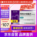 【原研药】[信立坦] 阿利沙坦酯片240mg*28片/盒 信立泰