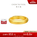 周大福 泥鳅背 足金黄金戒指(工费280)约6.85g EOF1422